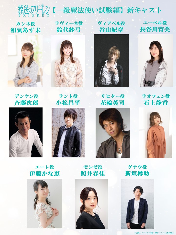 Frieren 2nd cour cast Frieren 2nd cour cast